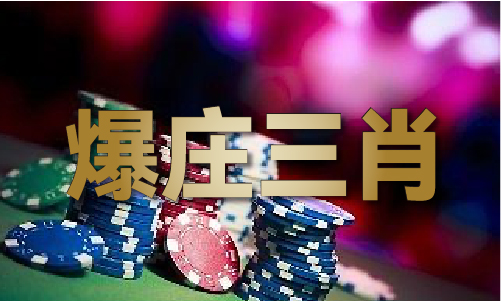 今天晚上必中1肖1码王中王
