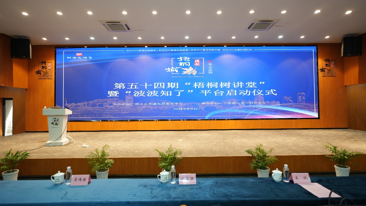 宁波银行嘉兴分行做好数字金融大文章 为千行百业“添翼赋能”