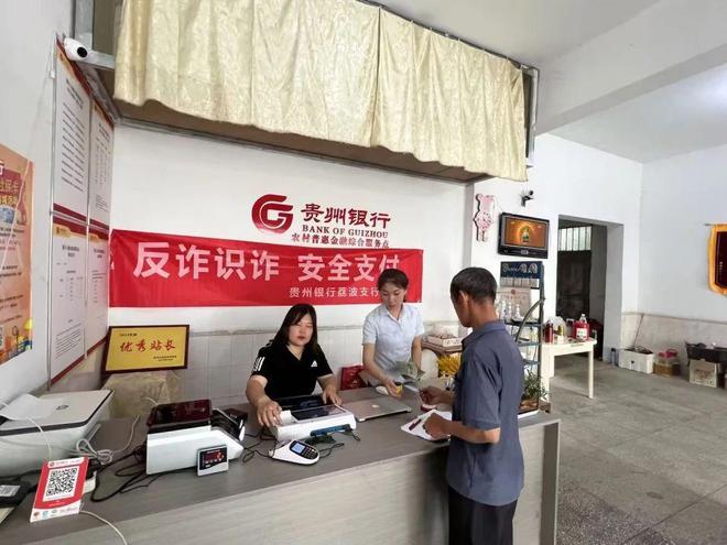 贵州银行惠农站何站长的金融奇遇记(图1)